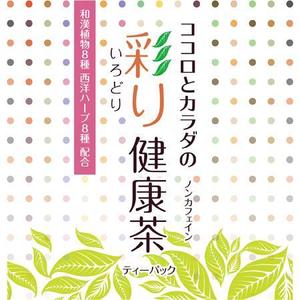 tanather (tanather)さんの健康茶のパッケージラベルのデザイン依頼ですへの提案