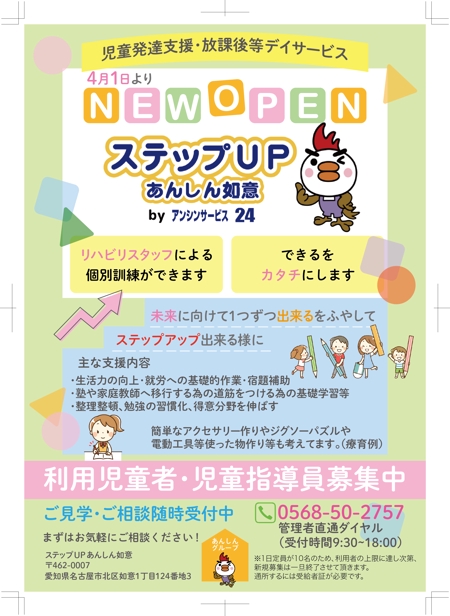 Sakura (sakura_designshop)さんの児童発達支援・放課後等デイサービスのオープンチラシへの提案