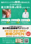 ひざのセルクリニック_ご提案_a_omote.jpg