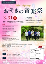y (yuko_0701)さんの吹奏楽部演奏会「おそきの音楽祭 2024-Spring-」のチラシへの提案