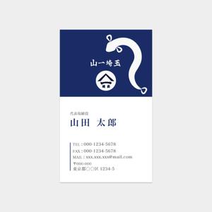 MIYU (_meyou_)さんの鰻輸入会社「山一埼玉」の名刺デザインへの提案
