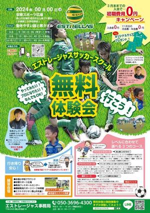 toshimi (crazymoon_tsm)さんのサッカースクールの生徒募集チラシへの提案
