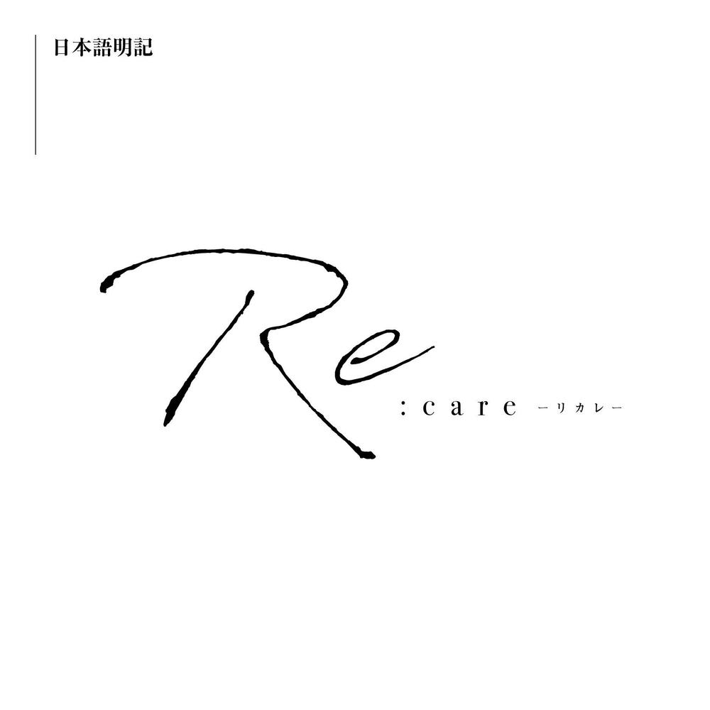 美髪・頭皮メンテナンス・ケア専門美容室　Re:care (リカレ)　のシンボルマーク&ロゴ