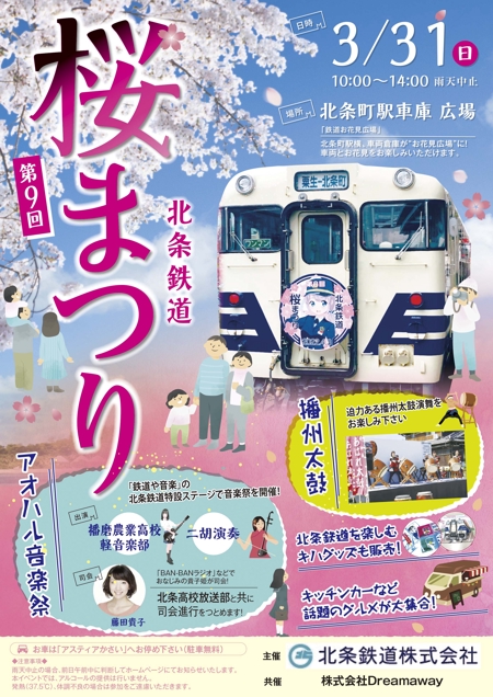 Atsushi.H (a-hirano_atsushi_001)さんの北条鉄道　さくら祭りチラシデザインへの提案
