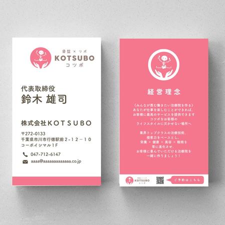 Anzu design  (Nekosuki86)さんの株式会社ＫＯＴＳＵＢＯ（整体・美容整体）　代表取締役の名刺作成への提案