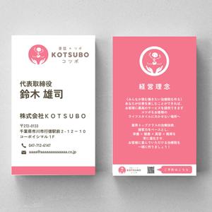 Anzu design  (Nekosuki86)さんの株式会社ＫＯＴＳＵＢＯ（整体・美容整体）　代表取締役の名刺作成への提案