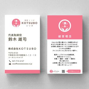 Anzu design  (Nekosuki86)さんの株式会社ＫＯＴＳＵＢＯ（整体・美容整体）　代表取締役の名刺作成への提案