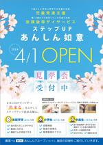 sunDesign (sunDesign)さんの児童発達支援・放課後等デイサービスのオープンチラシへの提案