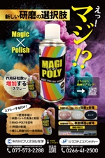 TNaito (TNaito)さんの弊社のオリジナル製品の「MAGI-Poly(マジポリ)」の広告用のチラシのデザインのお願いへの提案