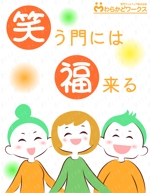 橙　ころも (daidaikoromo)さんの笑う門には福来るのイラストへの提案