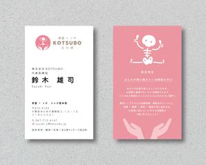 _Hata_ (Hata__)さんの株式会社ＫＯＴＳＵＢＯ（整体・美容整体）　代表取締役の名刺作成への提案