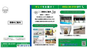 Anzu design  (Nekosuki86)さんの清掃の案内-圧着はがきのデザイン（チラシ風）への提案