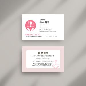 Anzu design  (Nekosuki86)さんの株式会社ＫＯＴＳＵＢＯ（整体・美容整体）　代表取締役の名刺作成への提案