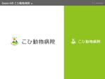 Y's Factory (ys_factory)さんの誠実に医療に向き合う情熱あふれる動物病院をイメージさせる病院名ロゴデザインへの提案