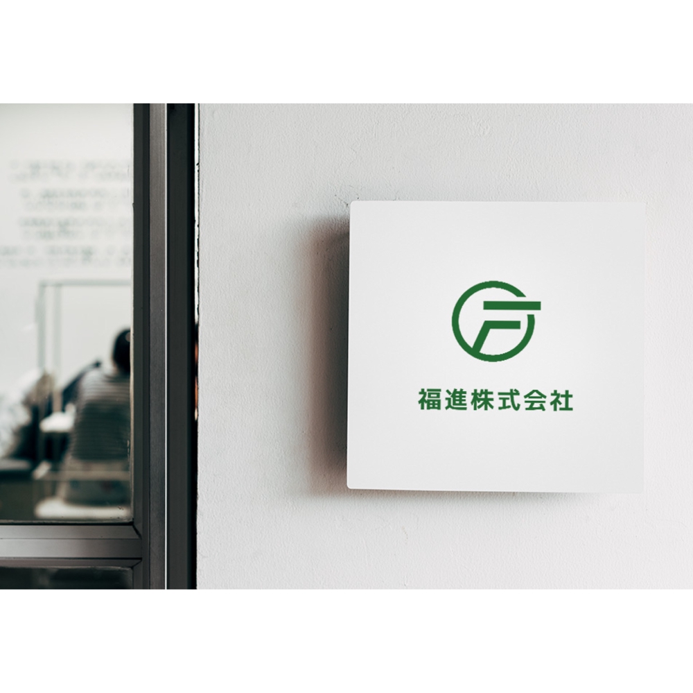 生コンクリート製造会社『福進株式会社』のロゴ