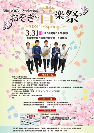adstock (sakaimasanobu370)さんの吹奏楽部演奏会「おそきの音楽祭 2024-Spring-」のチラシへの提案