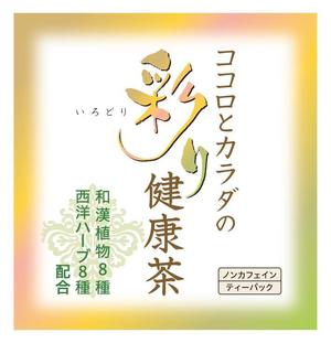kazu78さんの健康茶のパッケージラベルのデザイン依頼ですへの提案