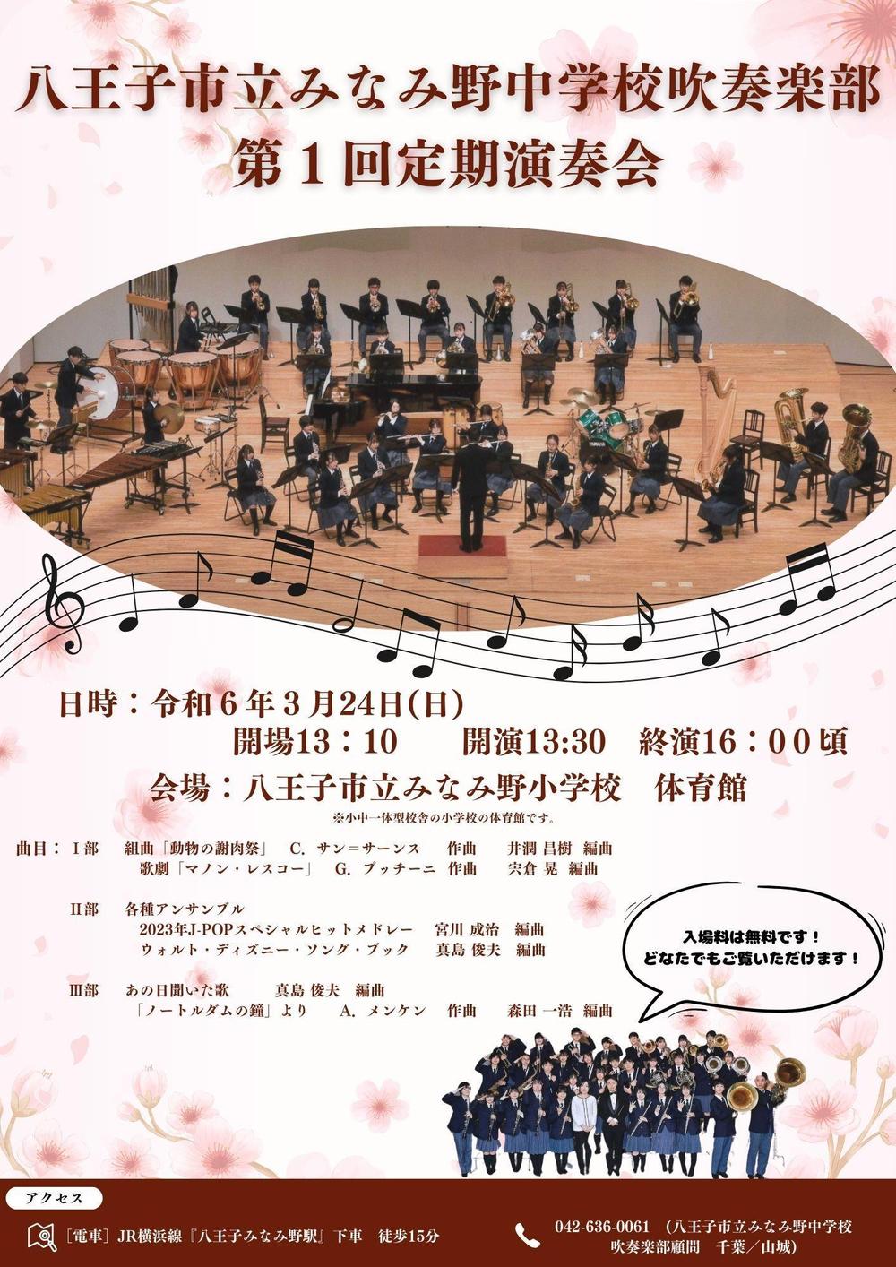 吹奏楽 部 定期 演奏 会 安い ポスター