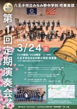 小日向まどか (kohinata-madoka)さんの吹奏楽部　定期演奏会のポスターデザインへの提案