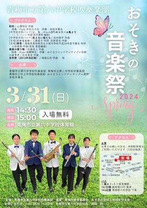 Ito (aaammmmm)さんの吹奏楽部演奏会「おそきの音楽祭 2024-Spring-」のチラシへの提案