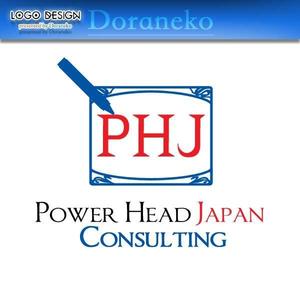 Doraneko358 (Doraneko1986)さんの「Power Head Japan Consulting」のロゴ作成への提案