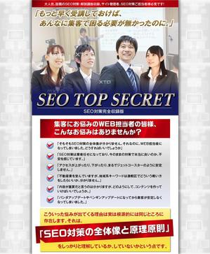 og_sun (og_sun)さんのSEO講座の販売用ランディングページへの提案