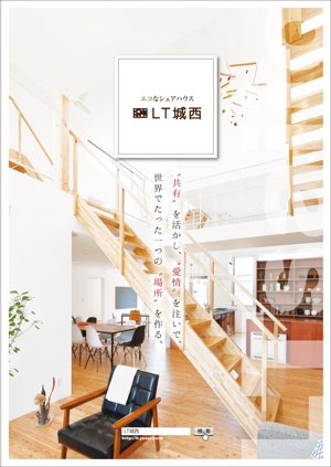 オガワ スミト (414STUDIO)さんの新建築8月号に掲載された新築シェアハウス入居者募集パンフレットへの提案