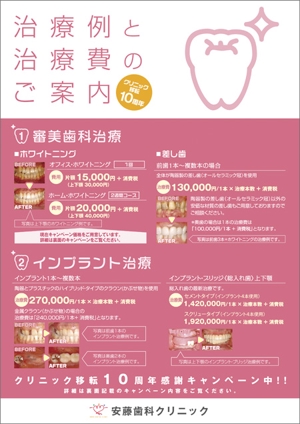 木村裕二 (Me-J)さんの歯科医院の治療費案内のチラシデザイン　A4サイズ片面への提案