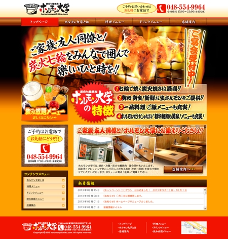 Hou109 (houtoku)さんの大衆焼肉店の新規ホームページデザイン（コーディング不要）への提案