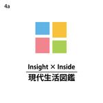 渋谷吾郎 -GOROLIB DESIGN はやさはちから- (gorolib_design)さんの「Insight × Inside　現代生活図鑑」のロゴ作成への提案