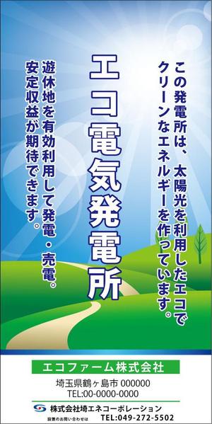 AMAZON (amazon)さんの太陽光発電システム設置の看板制作への提案