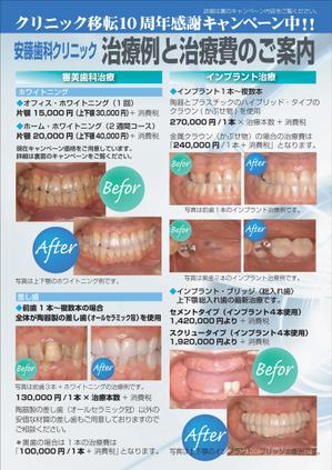 satomi design (satomirion)さんの歯科医院の治療費案内のチラシデザイン　A4サイズ片面への提案