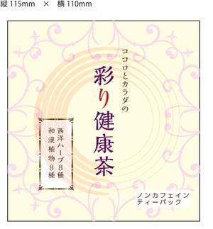 s-design (sorao-1)さんの健康茶のパッケージラベルのデザイン依頼ですへの提案