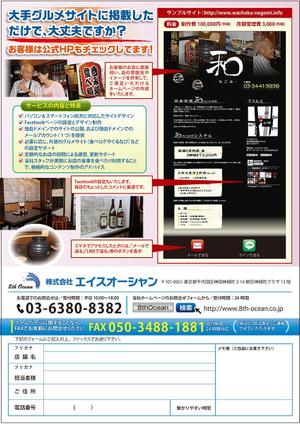 og_sun (og_sun)さんの飲食店ホームページ制作の営業用チラシへの提案