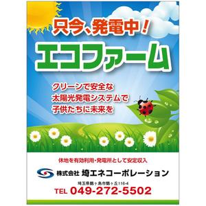 mds303 ()さんの太陽光発電システム設置の看板制作への提案