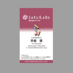 sacuman (sacuman)さんのWEB・IT・介護スクール人材育成運営会社名刺リニューアルへの提案