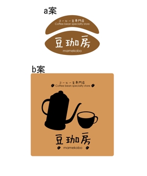 山崎亮一 (ryo23)さんのコーヒー豆屋のロゴへの提案