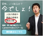 musta kissa Tomomi (tomochii)さんの資格・スクールの資料請求サイトの【広告バナーの制作】への提案