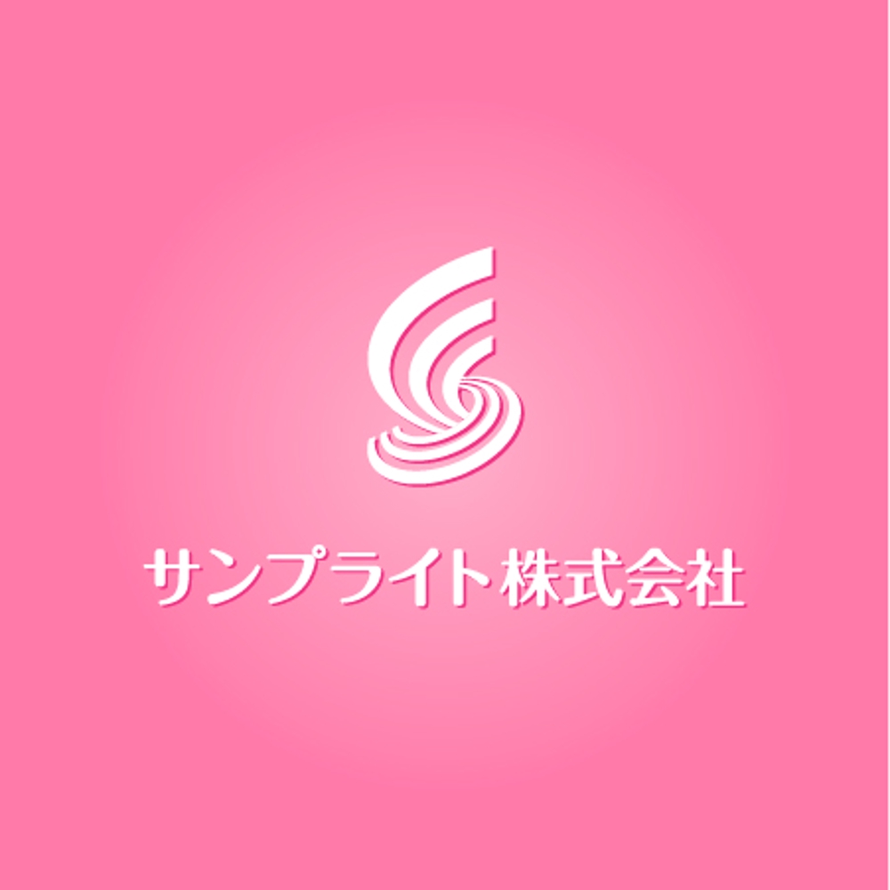 「サンプライト株式会社」のロゴ作成
