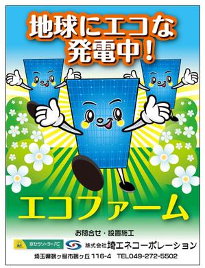 sugiaki (sugiaki)さんの太陽光発電システム設置の看板制作への提案