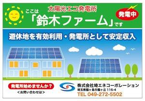 B_RSiさんの太陽光発電システム設置の看板制作への提案