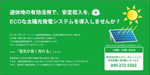 190HDS (pinokoro)さんの太陽光発電システム設置の看板制作への提案