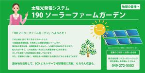 190HDS (pinokoro)さんの太陽光発電システム設置の看板制作への提案