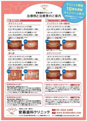 トーコ (tohco)さんの歯科医院の治療費案内のチラシデザイン　A4サイズ片面への提案