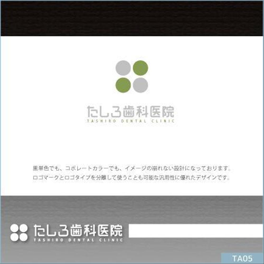 「田代歯科医院（たしろ歯科医院）」のロゴ作成