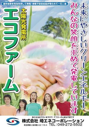 さんの太陽光発電システム設置の看板制作への提案