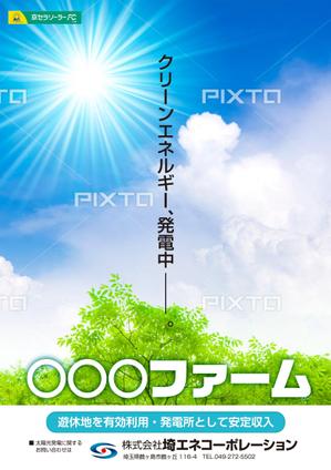 Nyankichi.com (Nyankichi_com)さんの太陽光発電システム設置の看板制作への提案