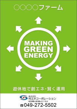 toachunさんの太陽光発電システム設置の看板制作への提案