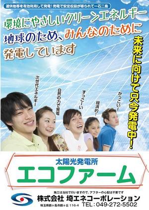 さんの太陽光発電システム設置の看板制作への提案