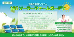 190HDS (pinokoro)さんの太陽光発電システム設置の看板制作への提案